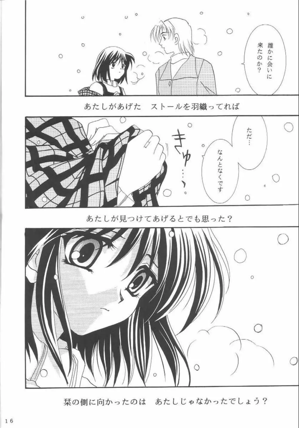 KANONIZUMU・Ⅸ かのにずむ・IX Page.15