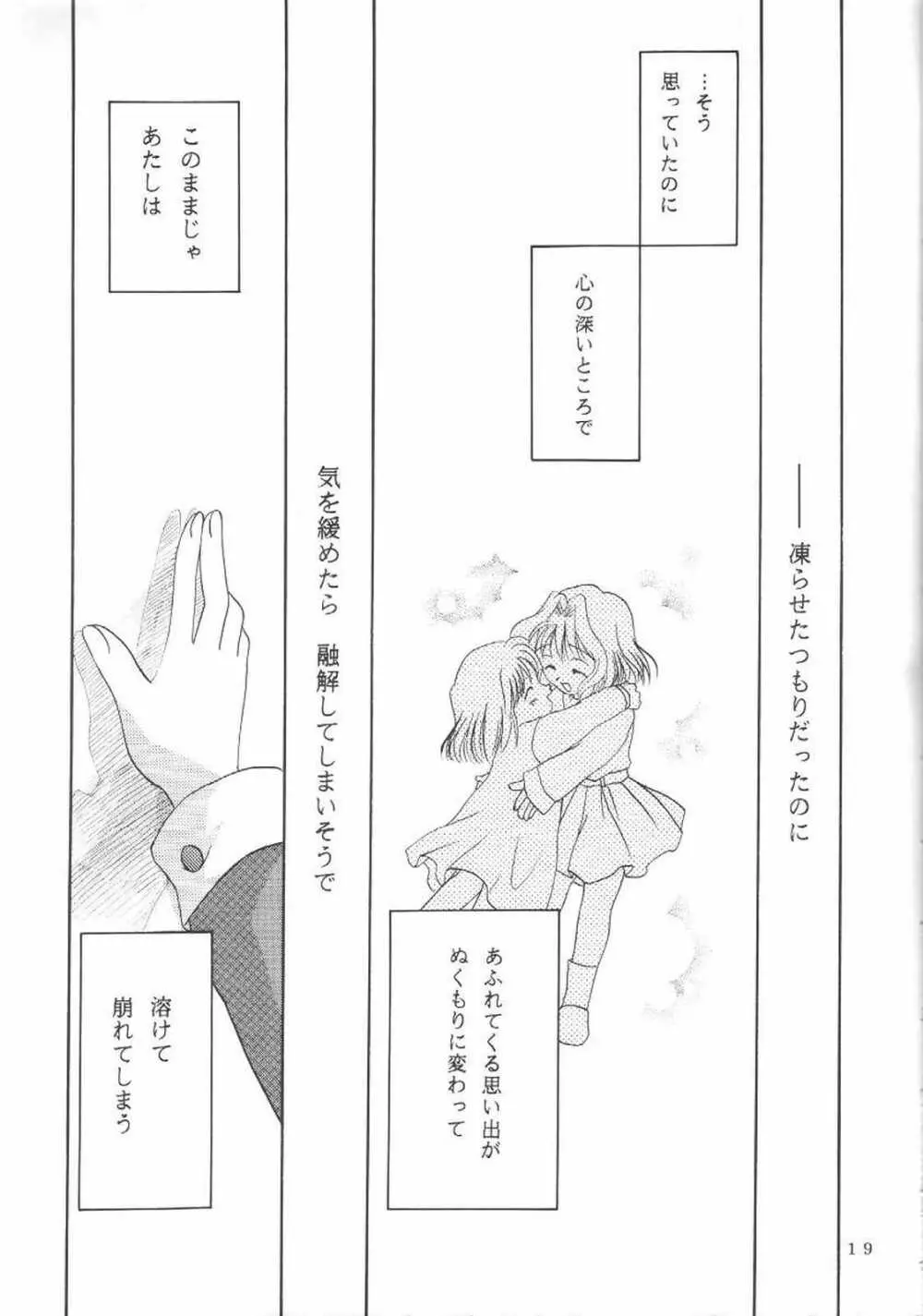 KANONIZUMU・Ⅸ かのにずむ・IX Page.18