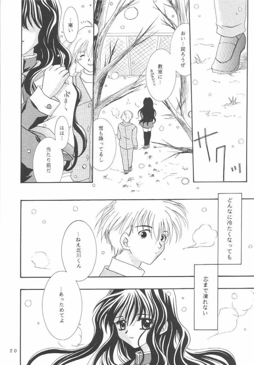 KANONIZUMU・Ⅸ かのにずむ・IX Page.19