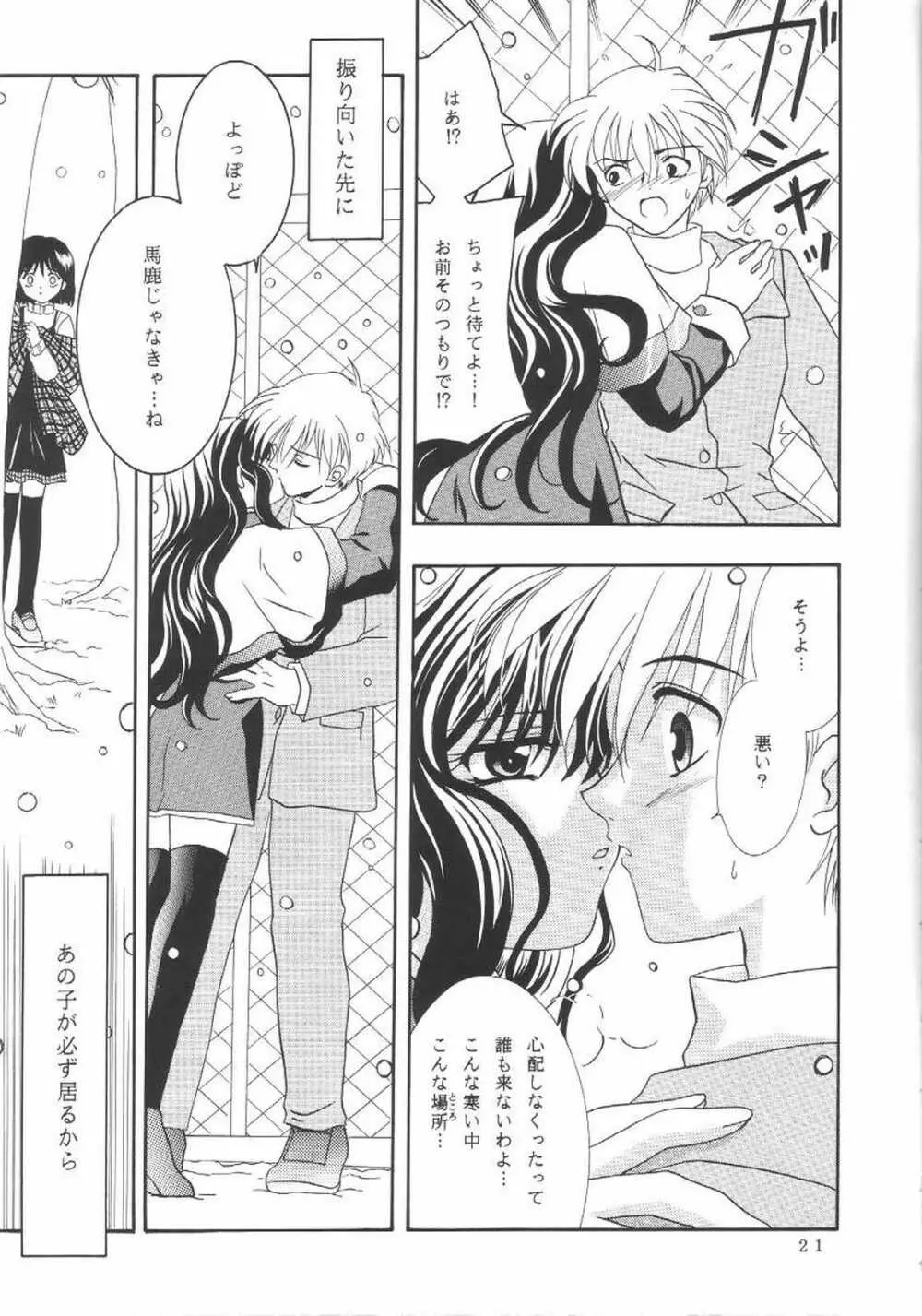 KANONIZUMU・Ⅸ かのにずむ・IX Page.20