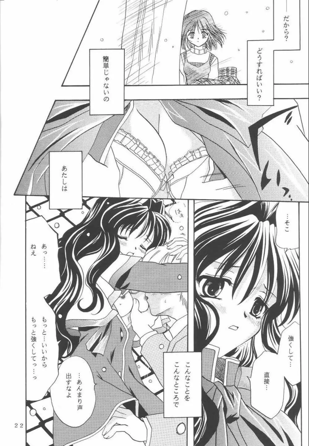 KANONIZUMU・Ⅸ かのにずむ・IX Page.21