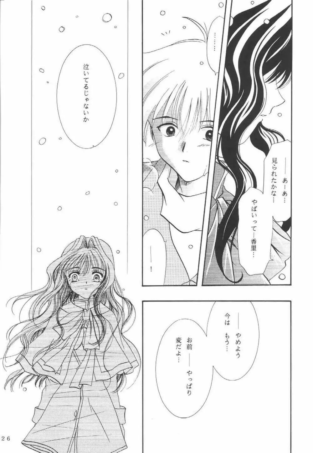 KANONIZUMU・Ⅸ かのにずむ・IX Page.25
