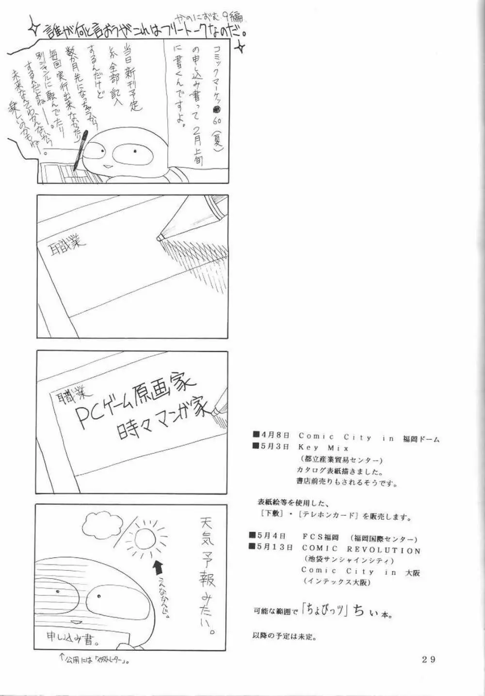 KANONIZUMU・Ⅸ かのにずむ・IX Page.28