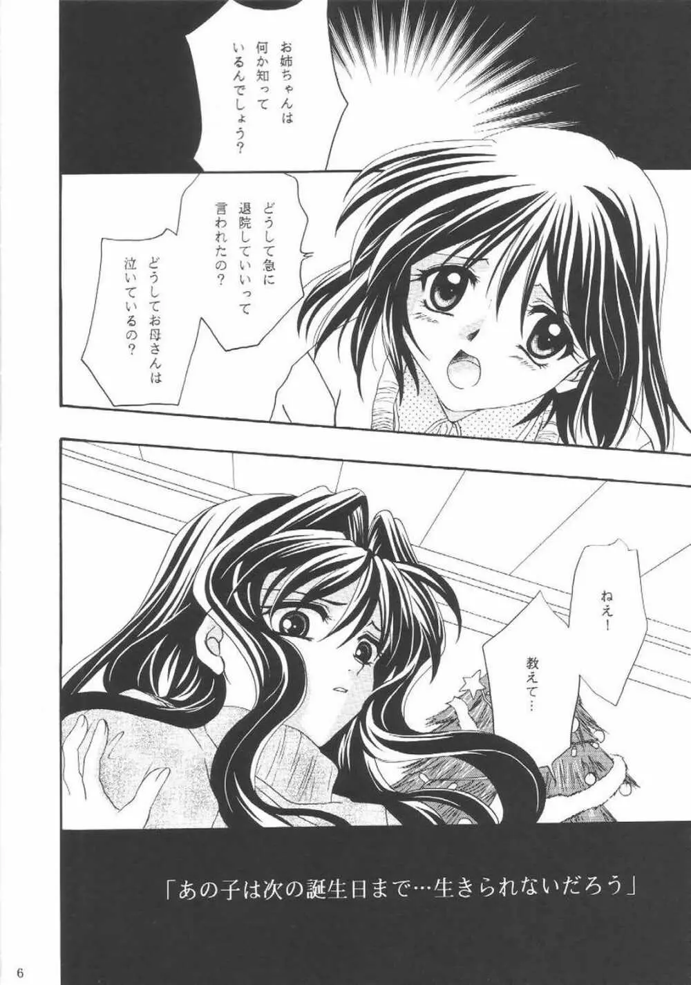 KANONIZUMU・Ⅸ かのにずむ・IX Page.5