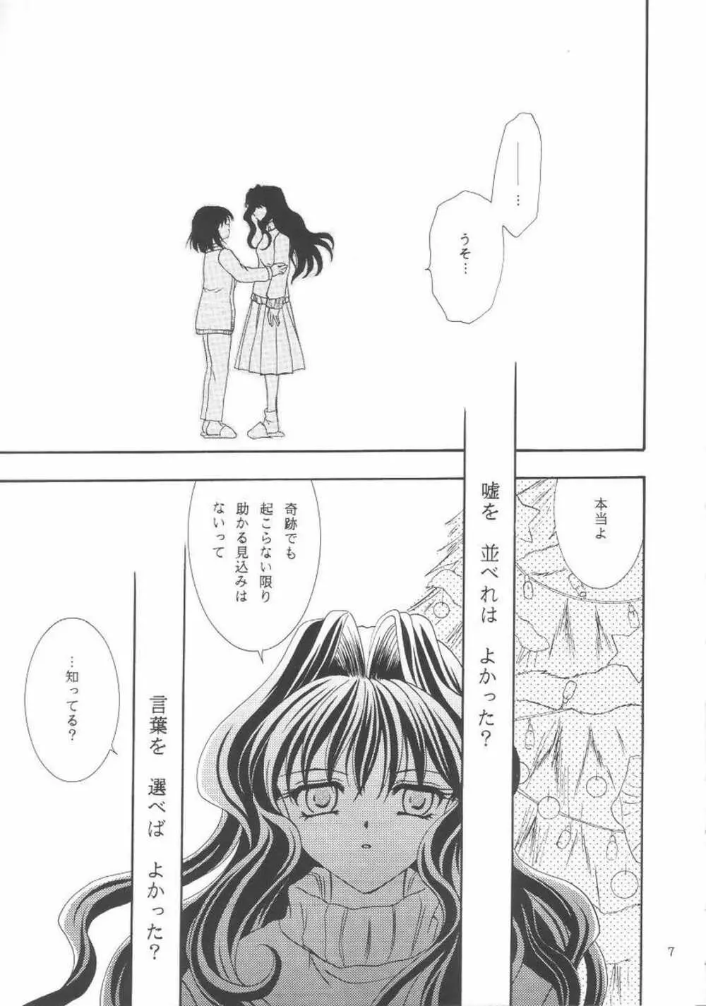 KANONIZUMU・Ⅸ かのにずむ・IX Page.6