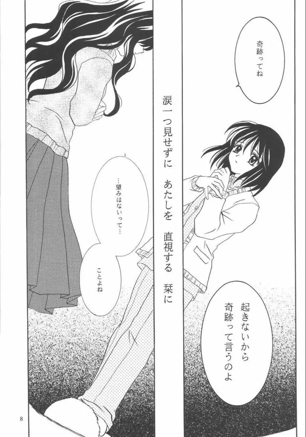 KANONIZUMU・Ⅸ かのにずむ・IX Page.7