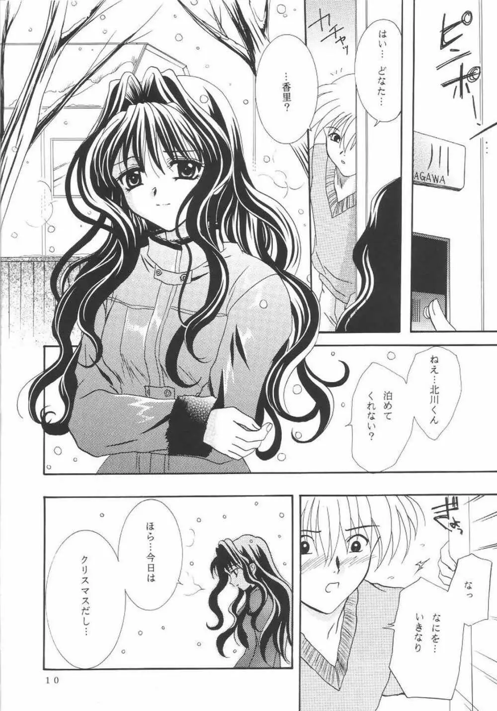 KANONIZUMU・Ⅸ かのにずむ・IX Page.9