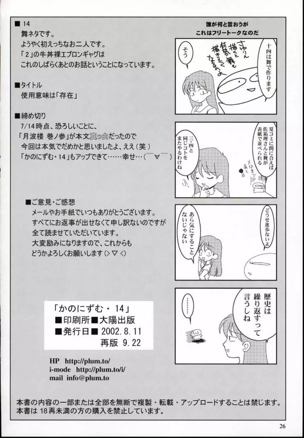 KANONIZUMU・XIV かのにずむ・XIV Page.23