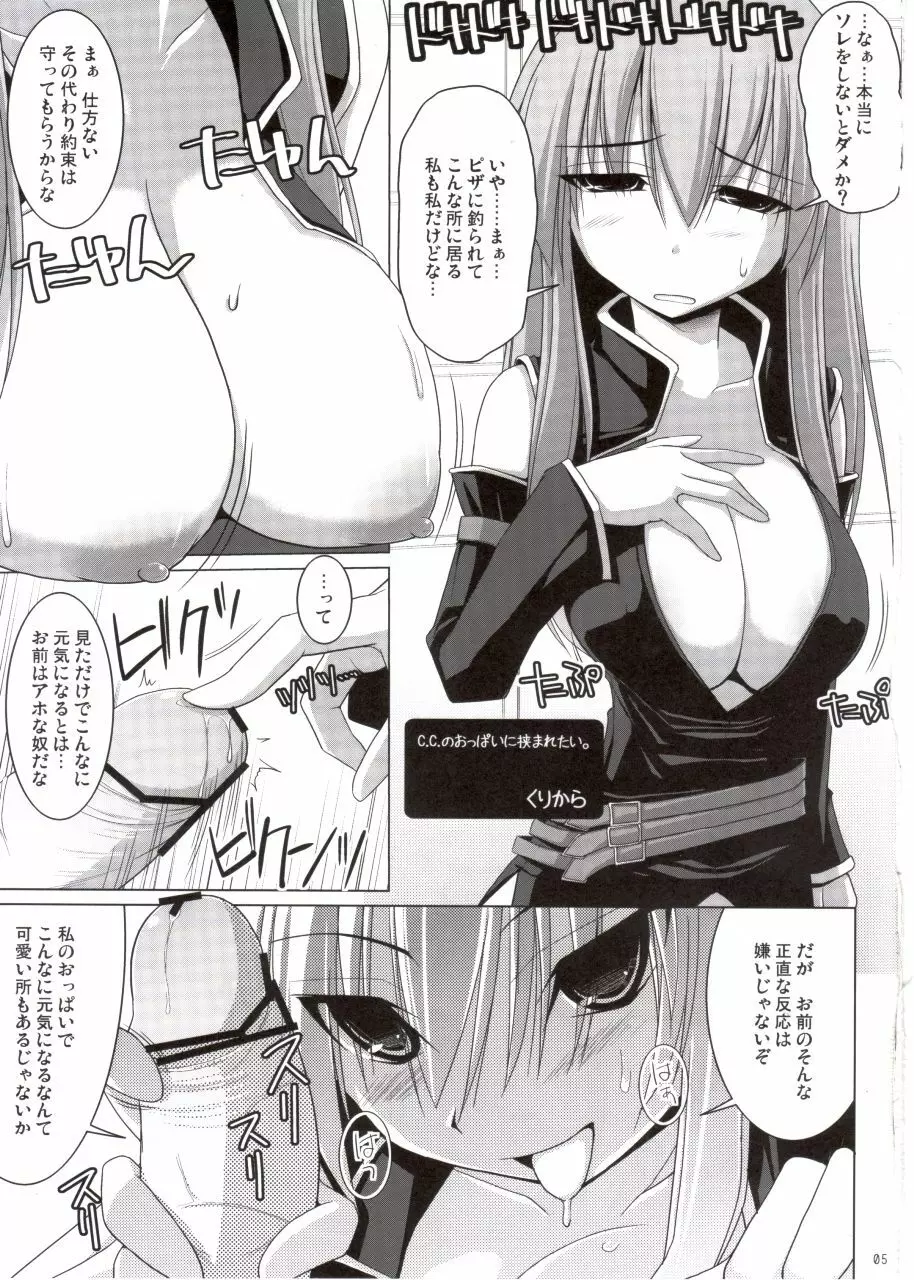 コードギアス乳図鑑 Page.5