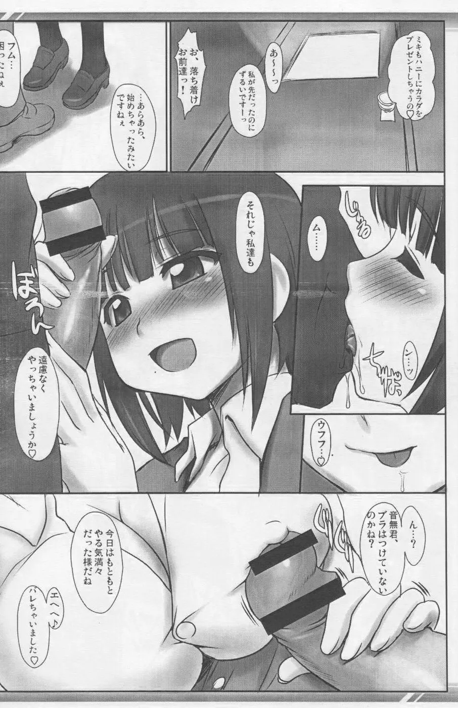 小鳥さんの業務日誌 Page.2