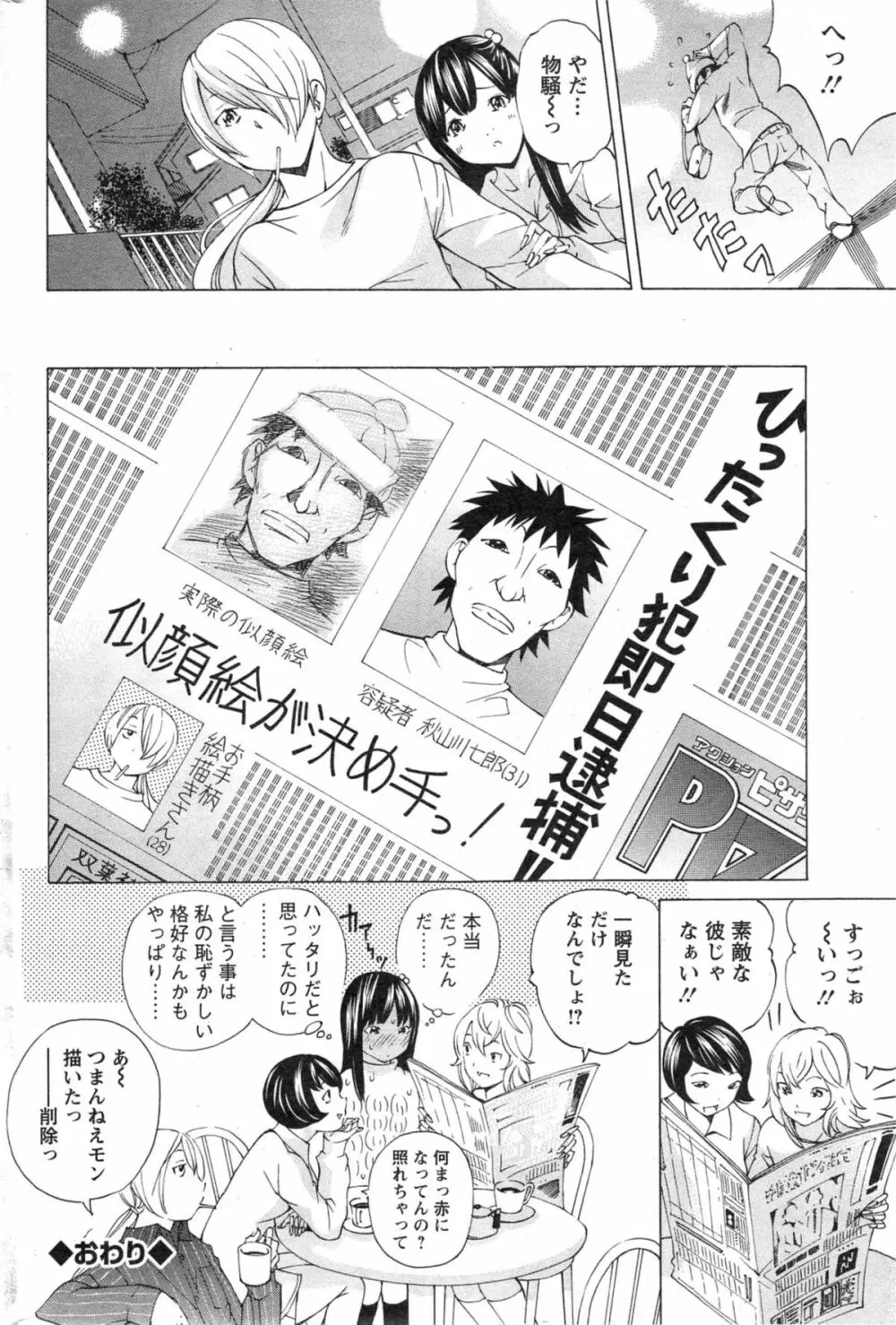 アクションピザッツスペシャル 2014年1月号 Page.216