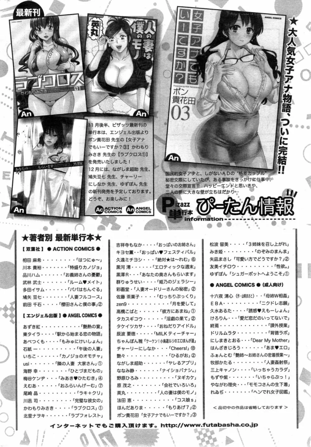 アクションピザッツスペシャル 2014年1月号 Page.274