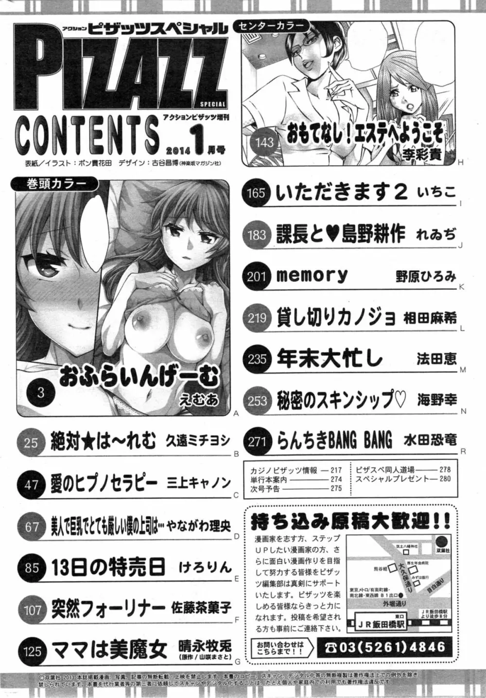 アクションピザッツスペシャル 2014年1月号 Page.282