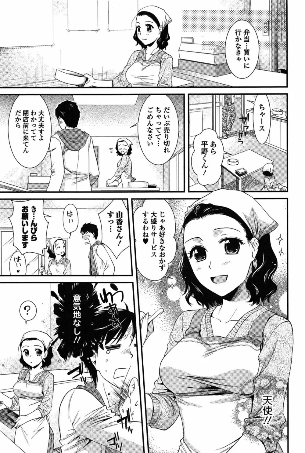 とろカノ Page.101