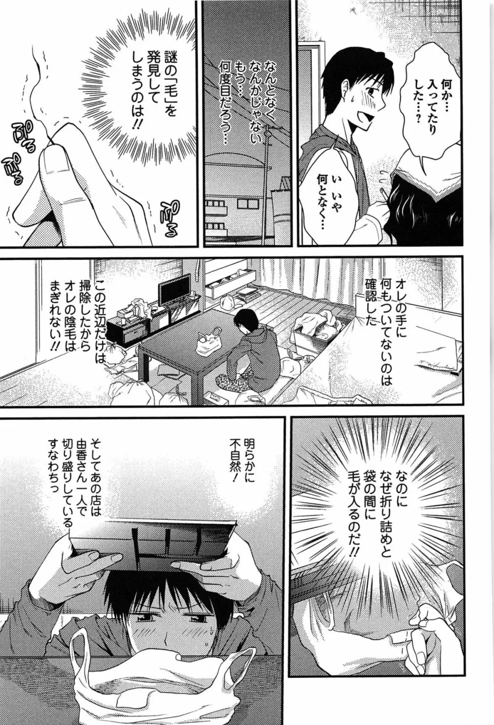 とろカノ Page.103