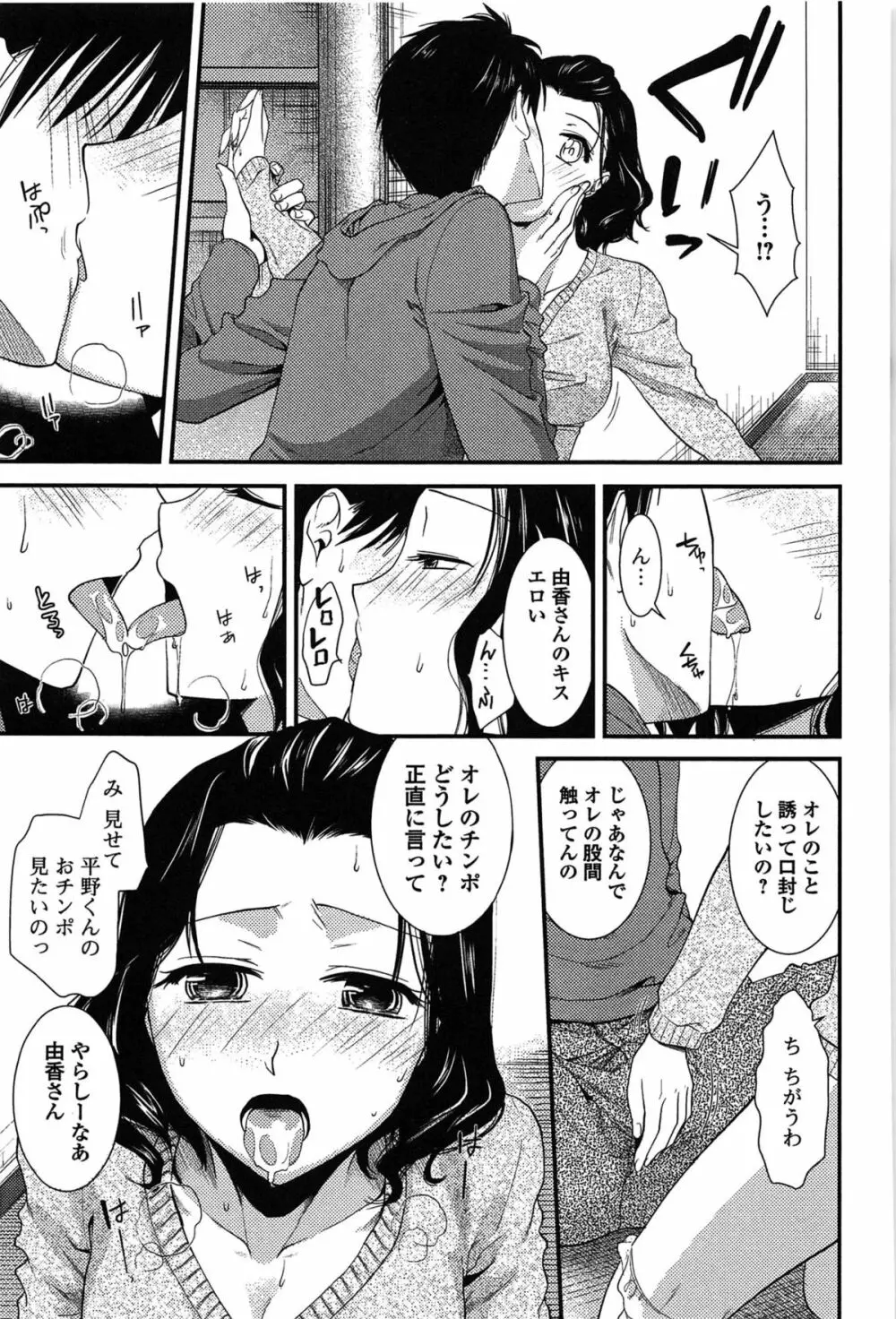 とろカノ Page.107
