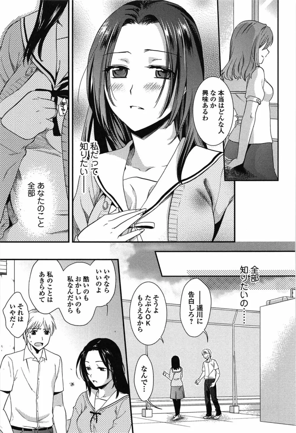 とろカノ Page.11