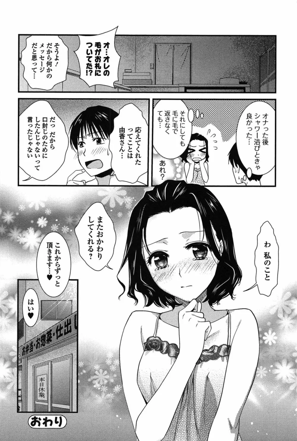 とろカノ Page.118