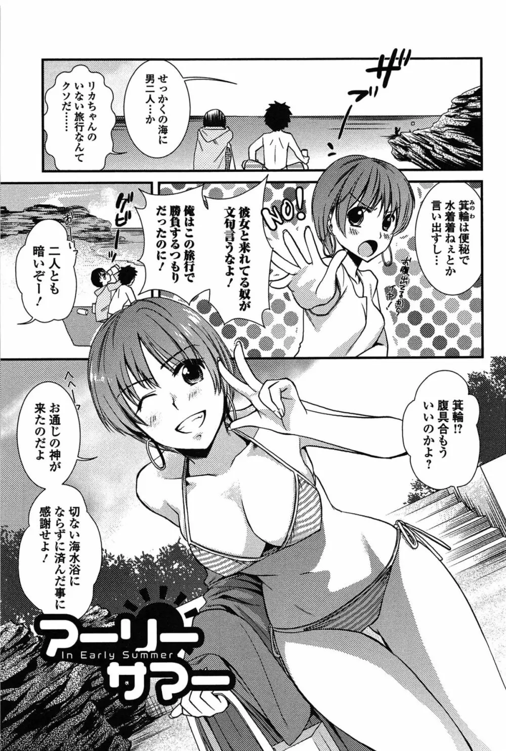 とろカノ Page.119