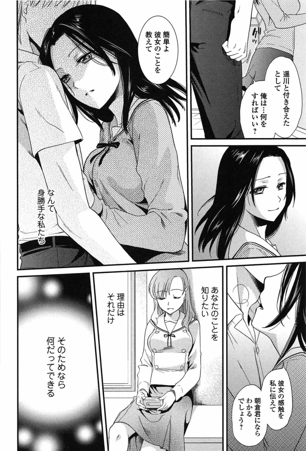とろカノ Page.12