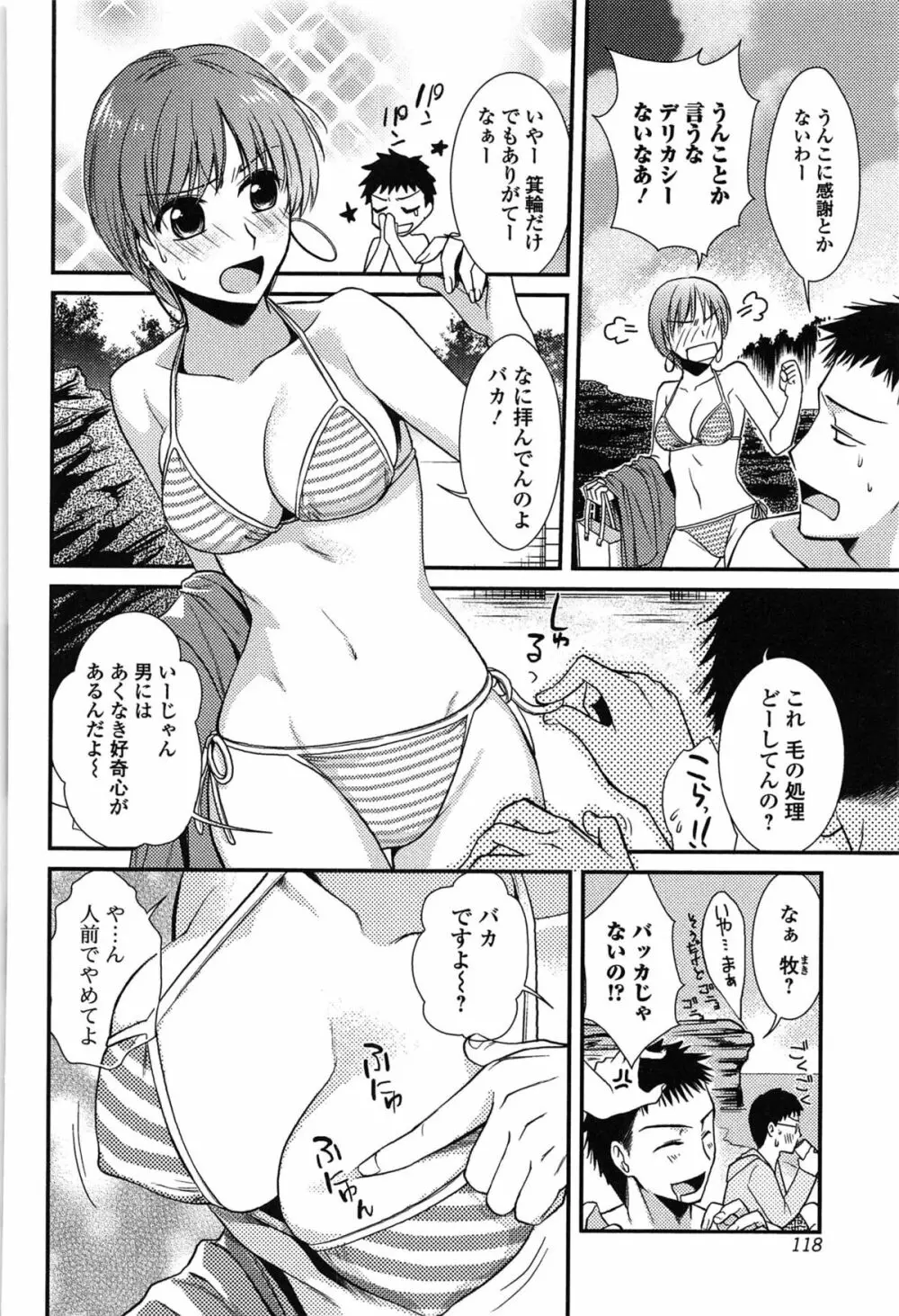 とろカノ Page.120