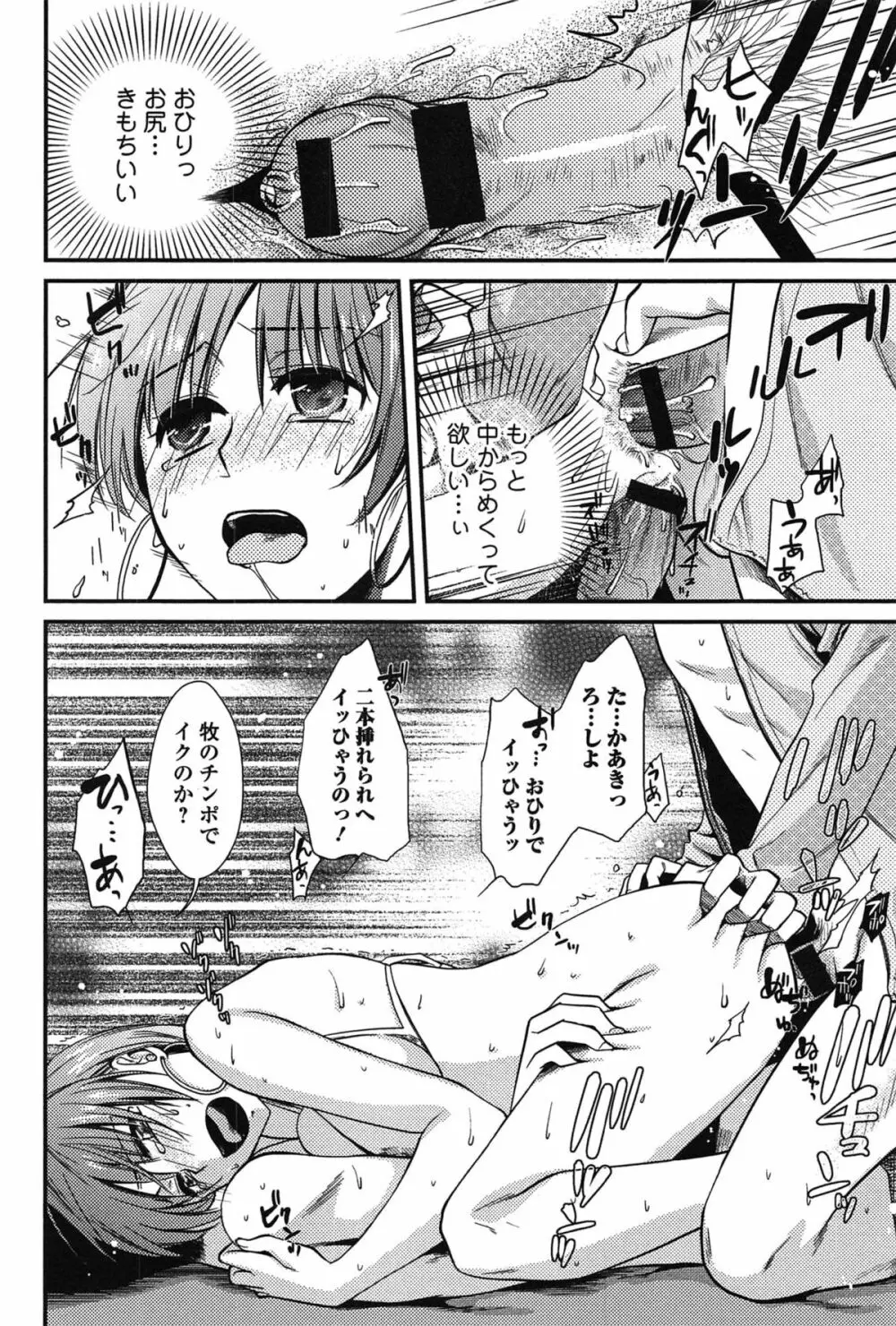 とろカノ Page.134