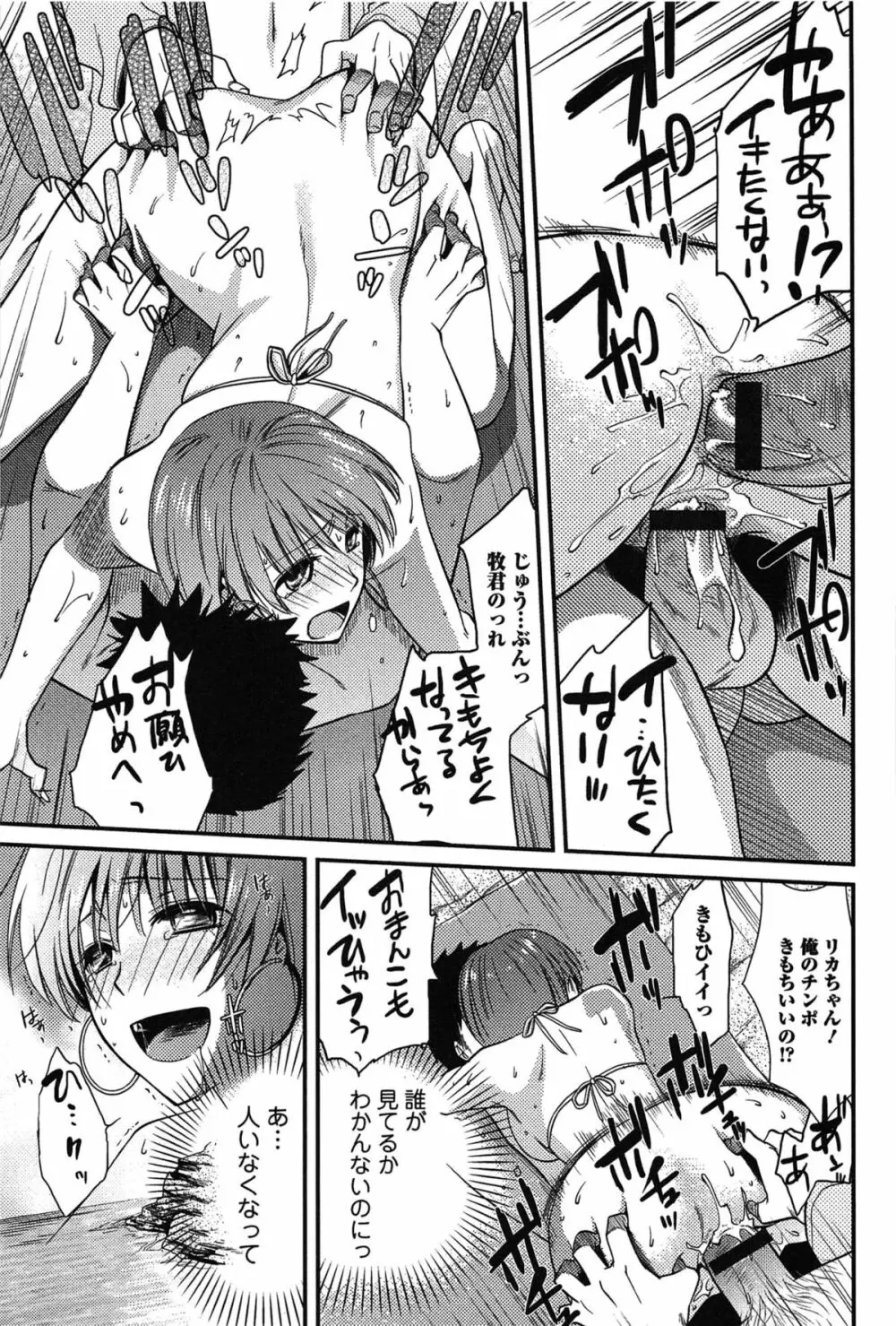 とろカノ Page.135