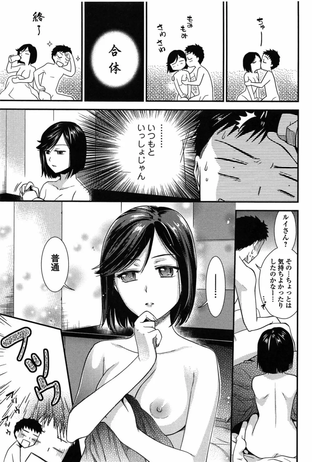 とろカノ Page.141
