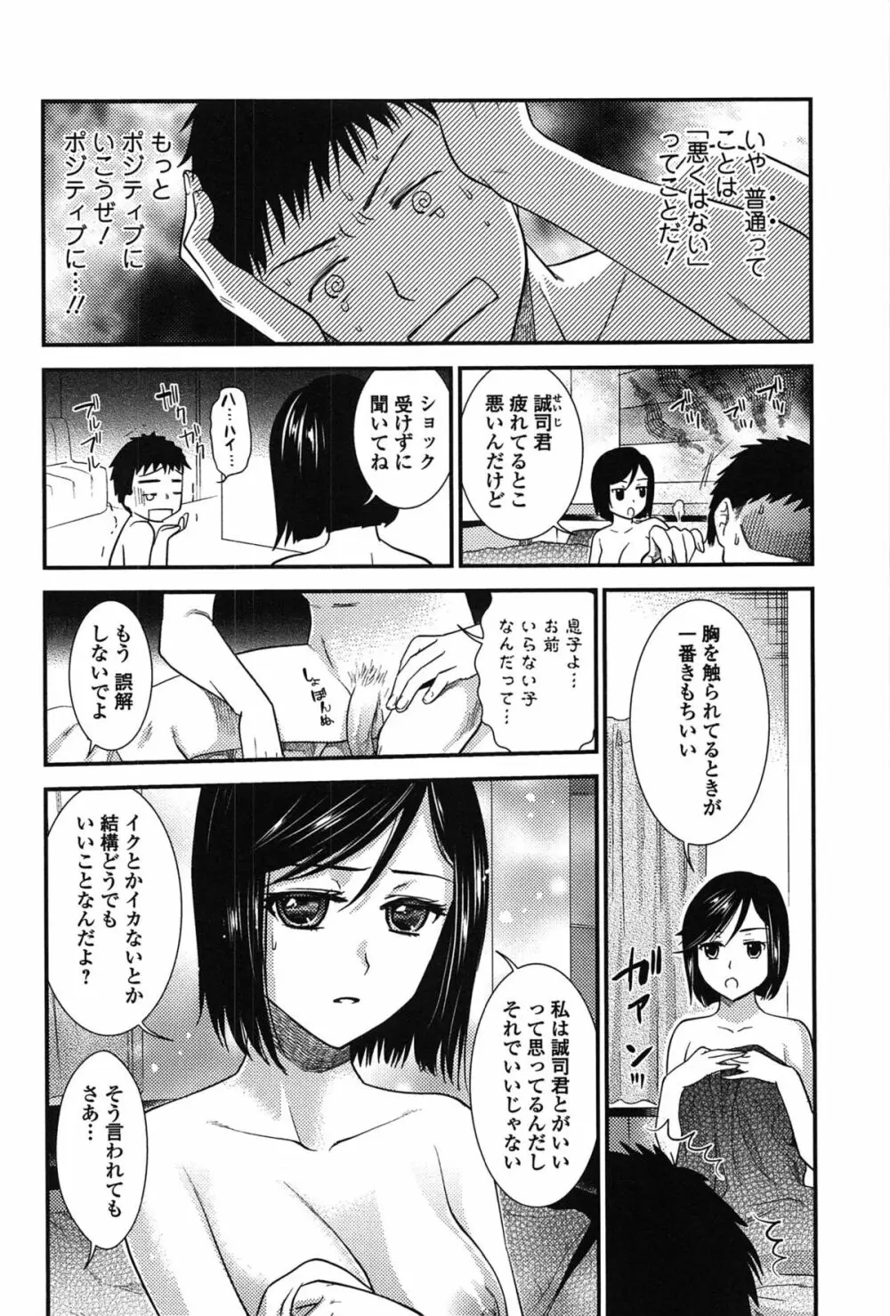とろカノ Page.142