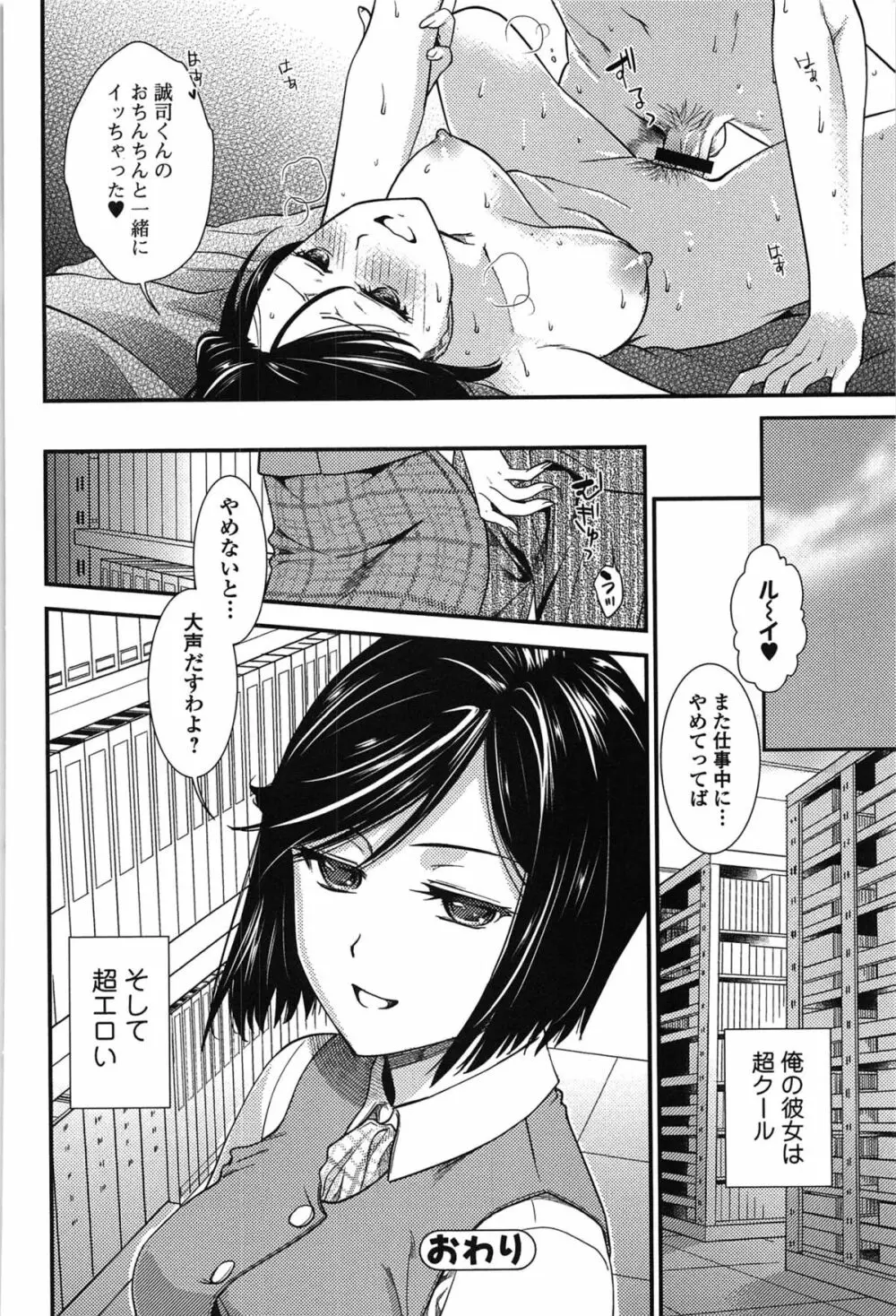 とろカノ Page.158