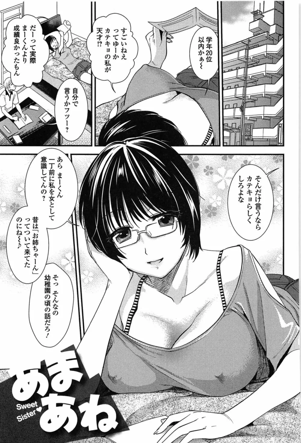 とろカノ Page.161