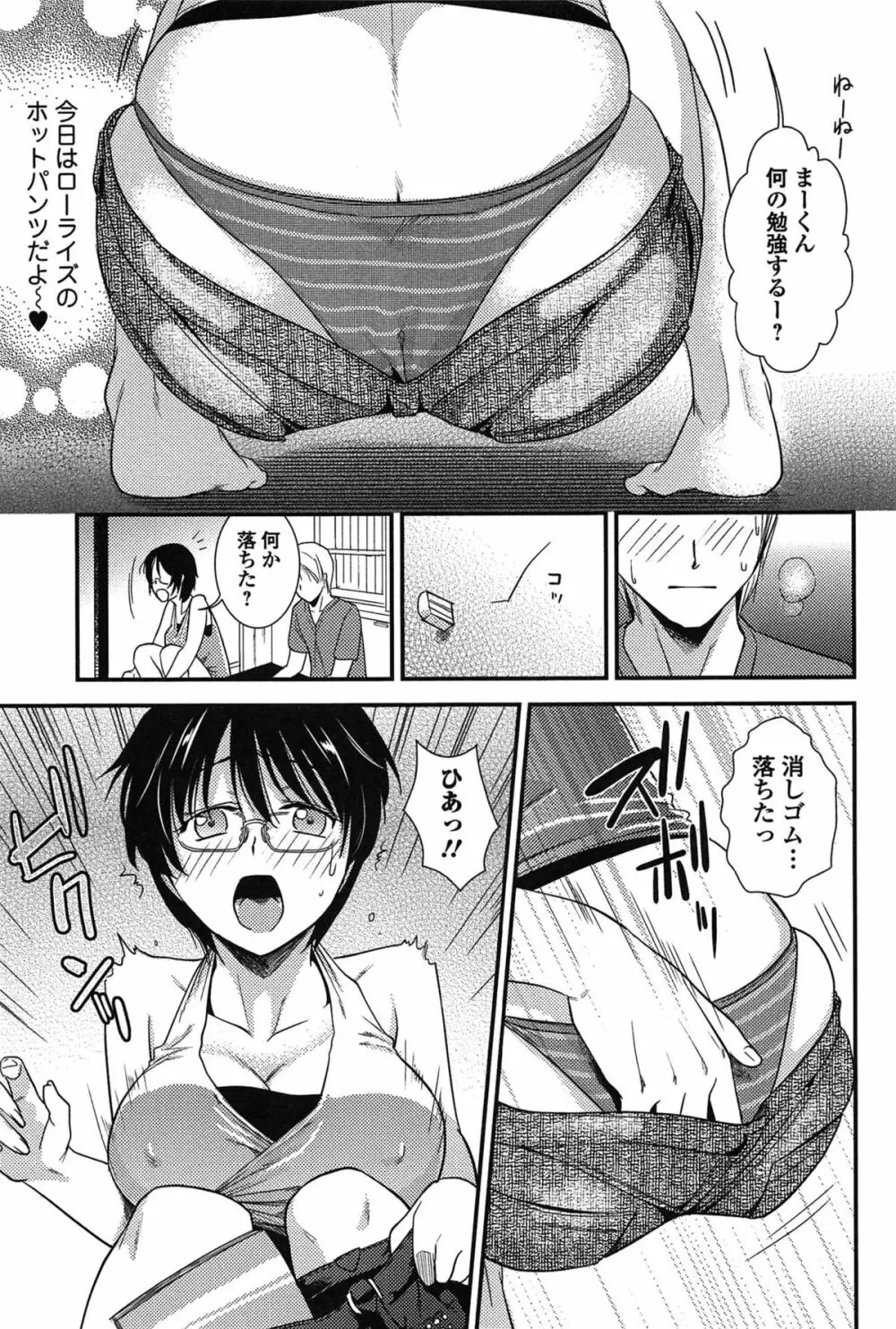 とろカノ Page.167