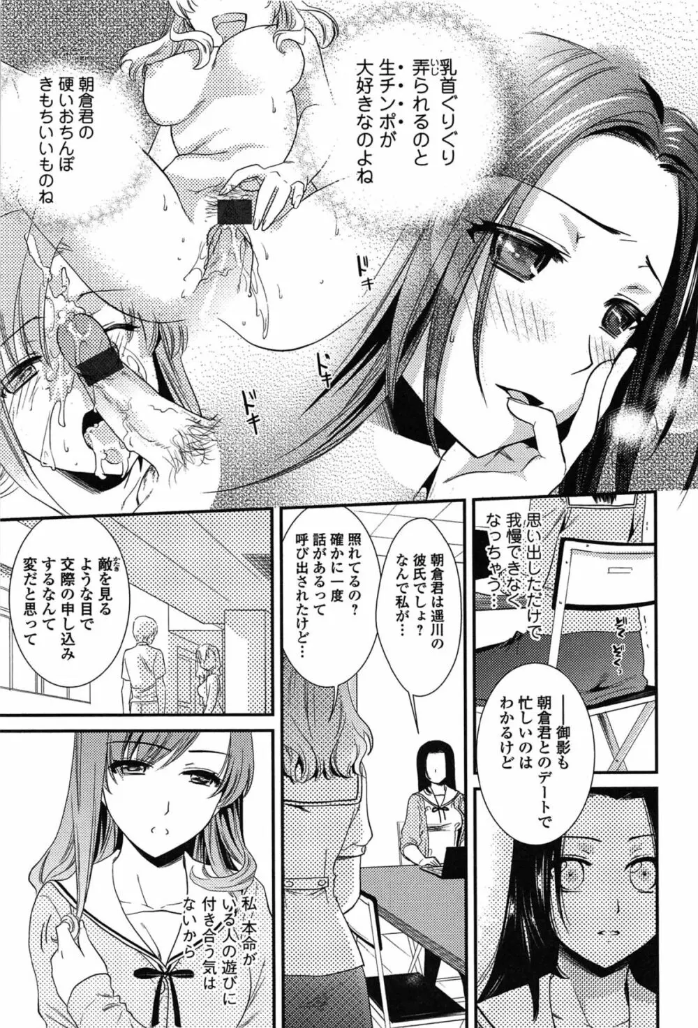 とろカノ Page.17
