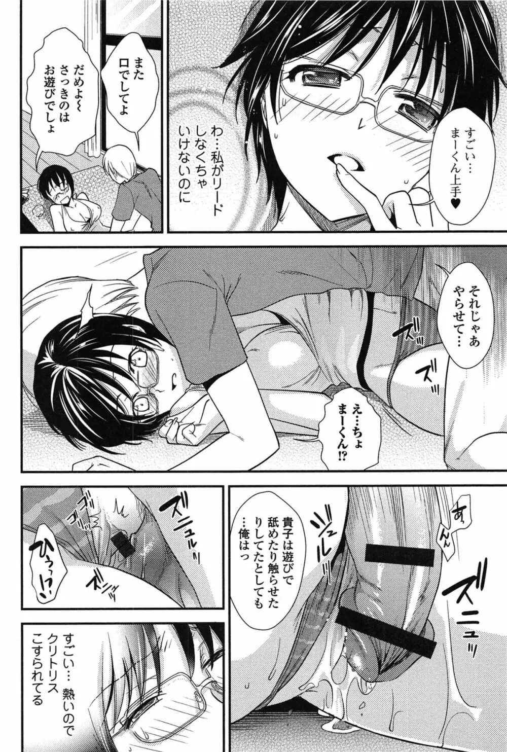 とろカノ Page.172