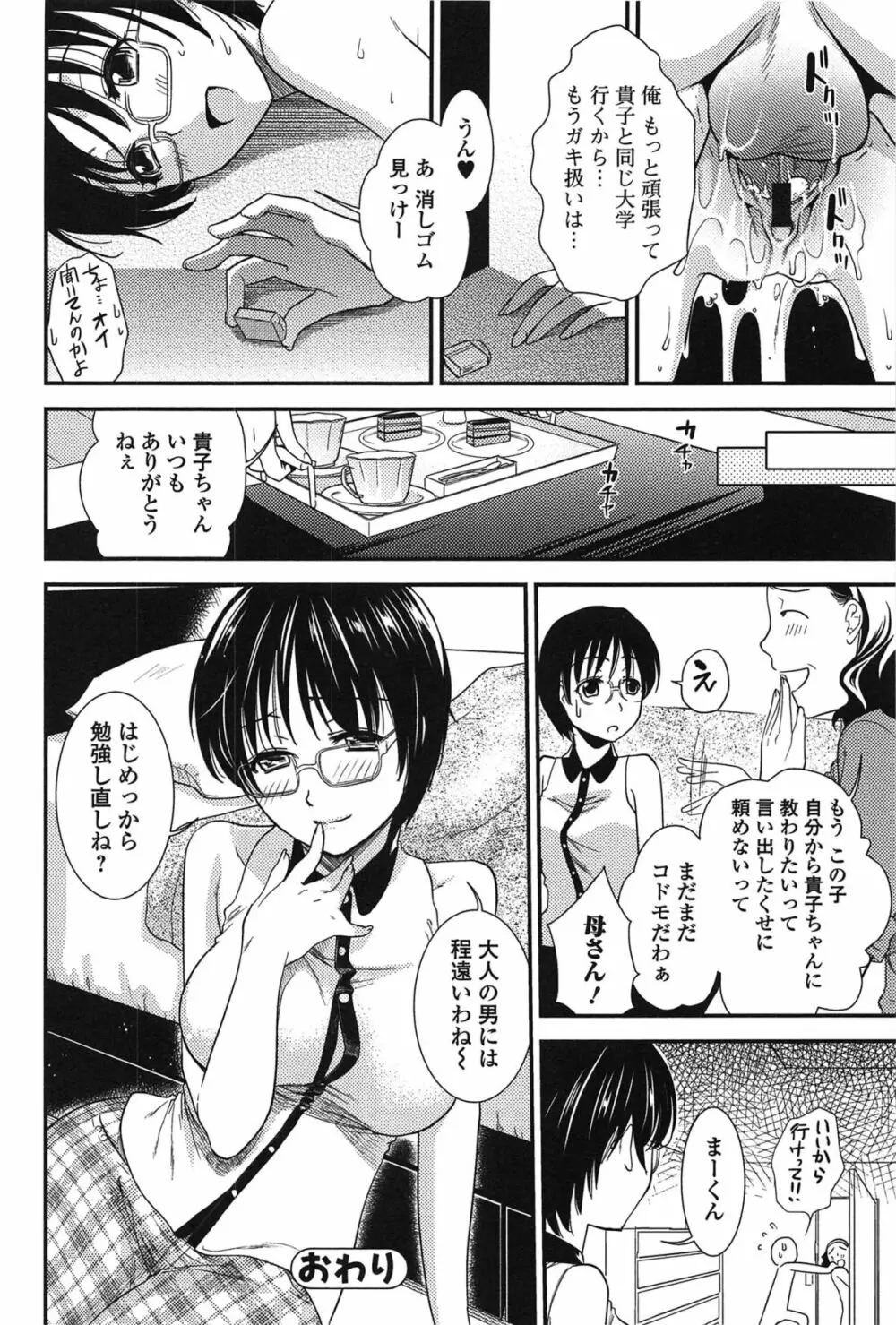 とろカノ Page.182