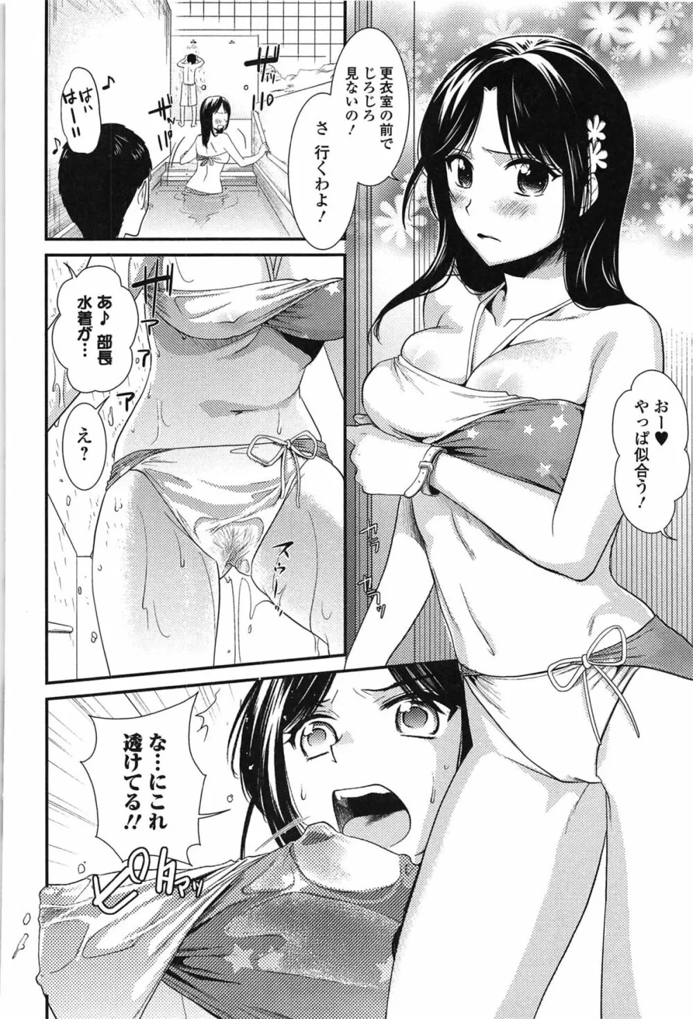 とろカノ Page.188