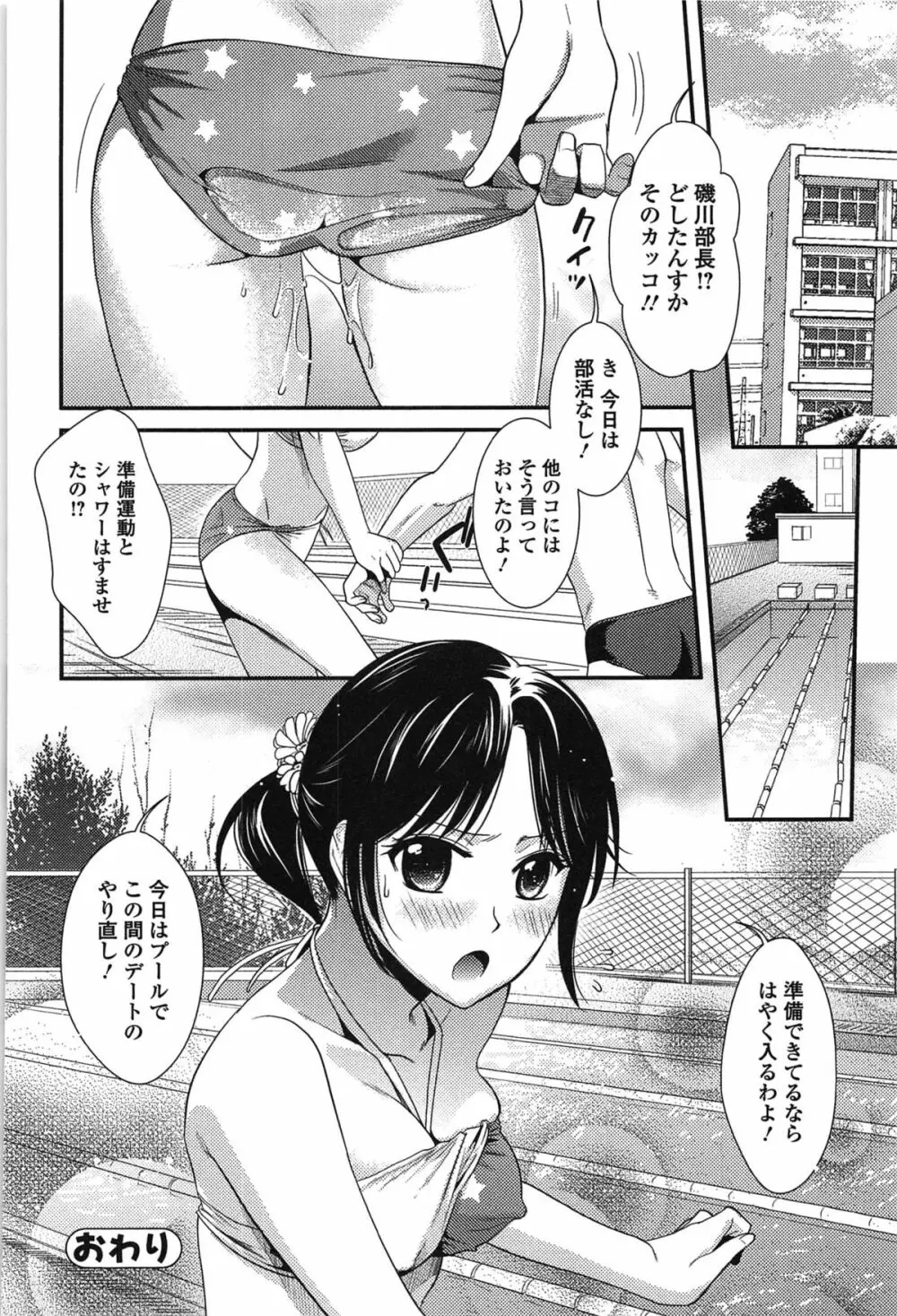とろカノ Page.202