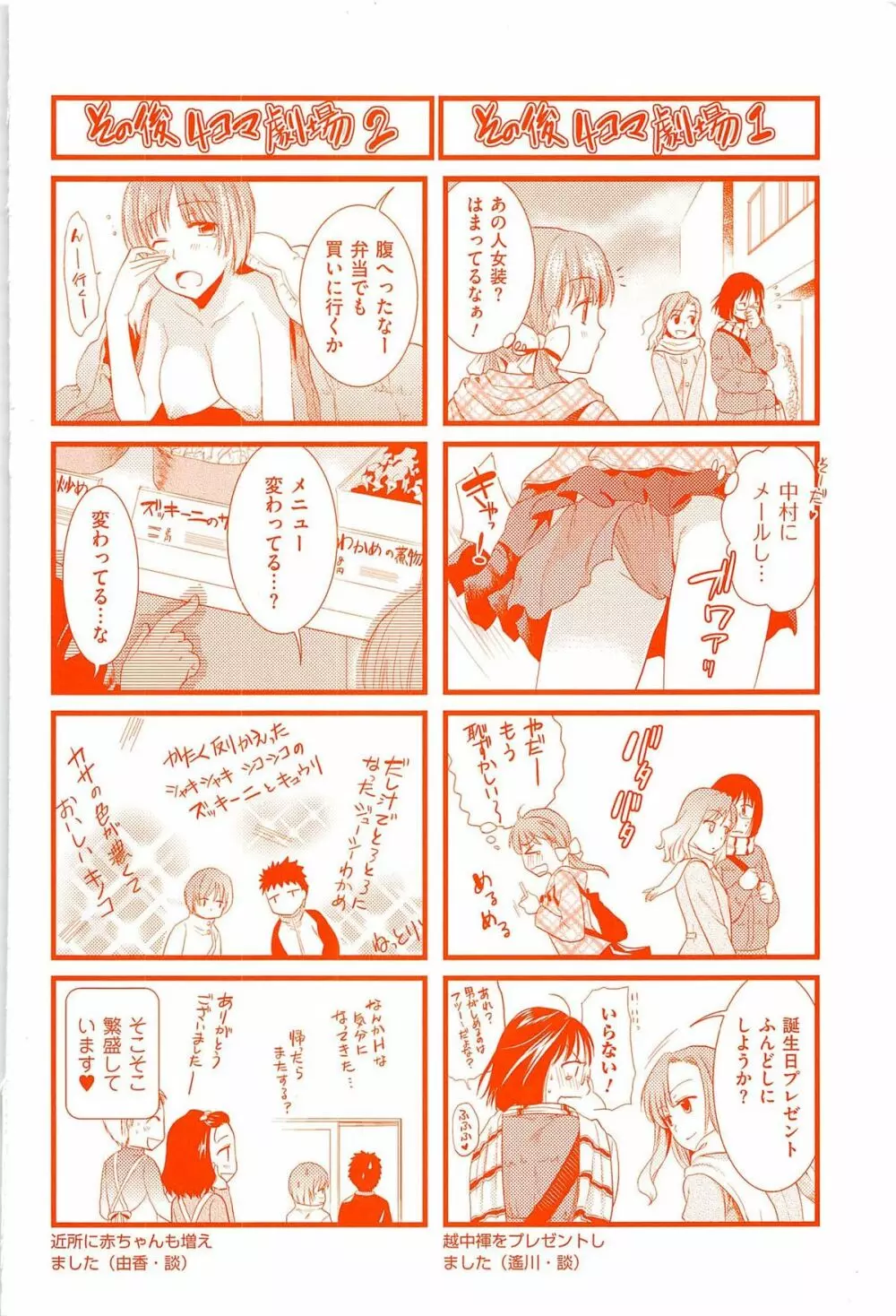 とろカノ Page.206