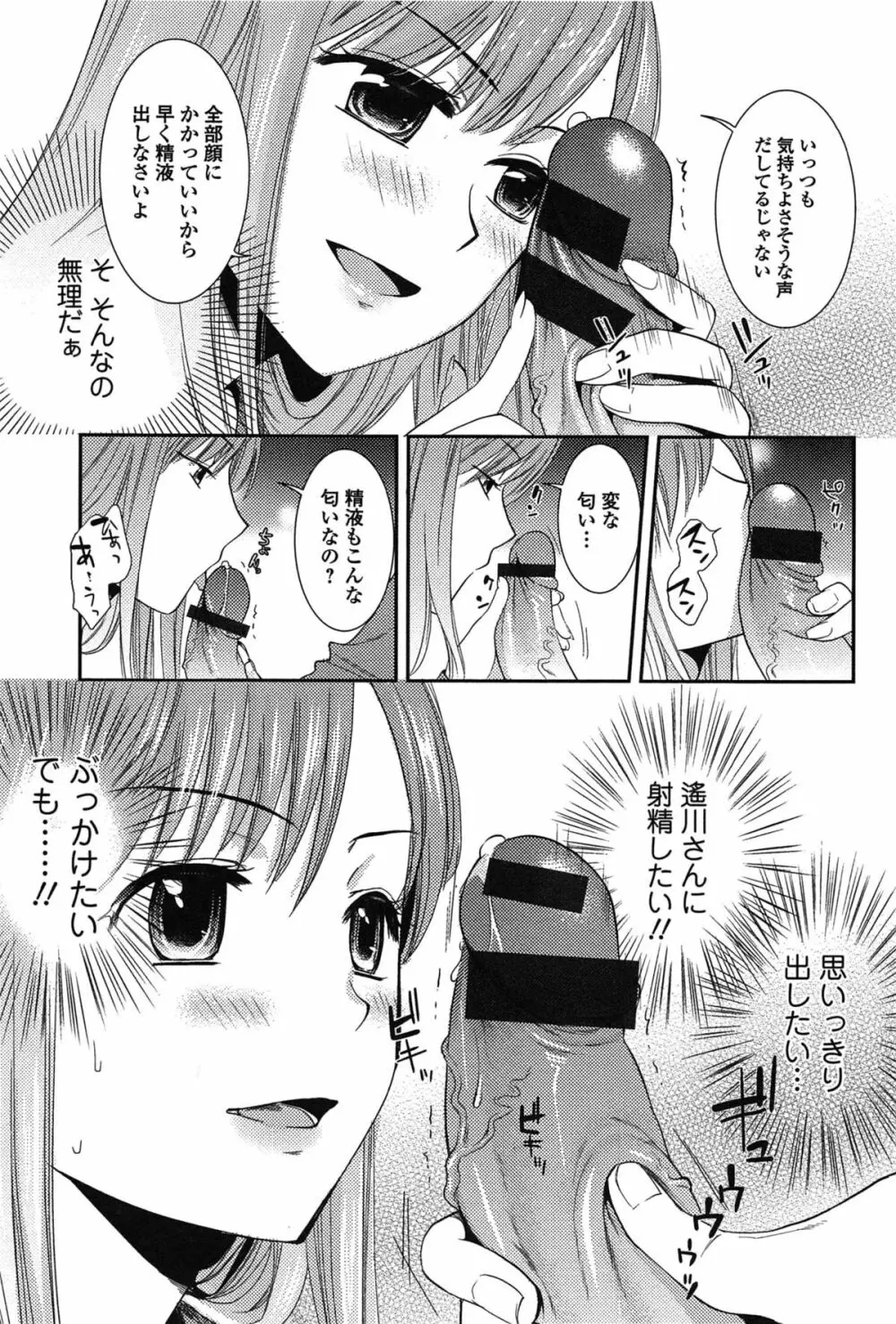 とろカノ Page.39