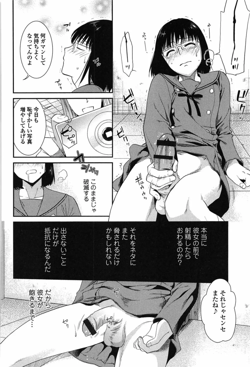 とろカノ Page.40