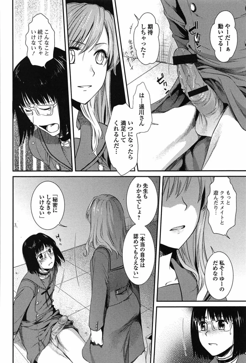 とろカノ Page.42