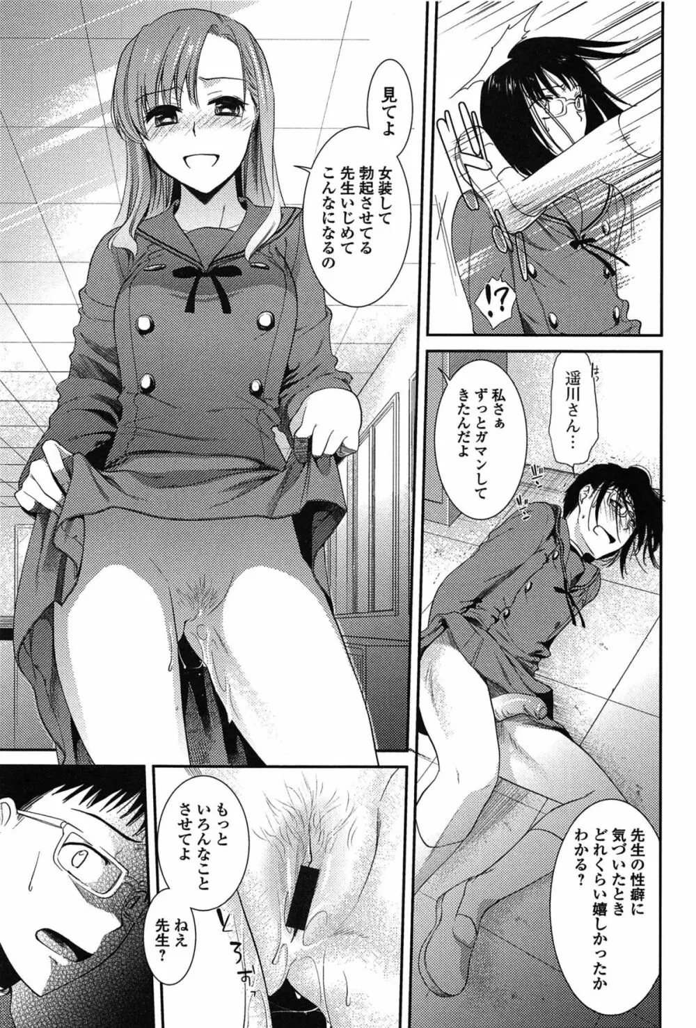 とろカノ Page.43