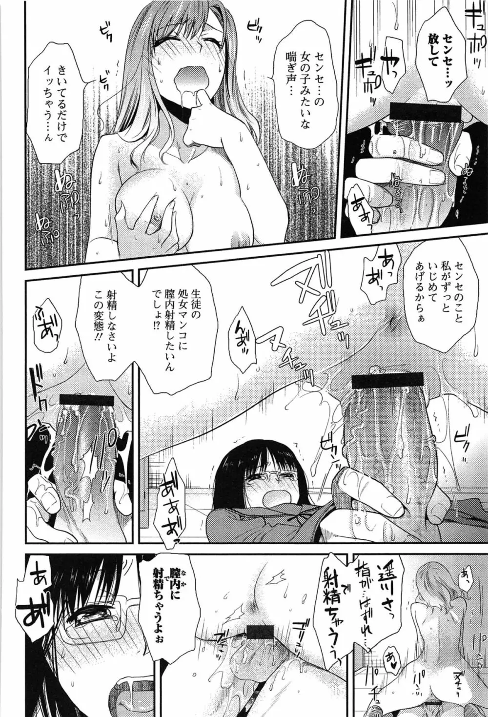 とろカノ Page.52