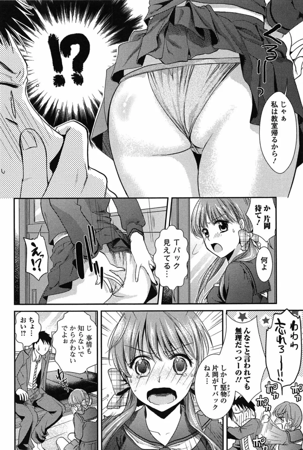 とろカノ Page.56