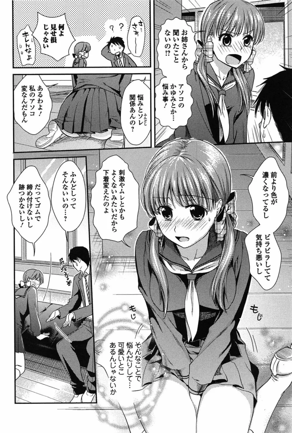 とろカノ Page.58