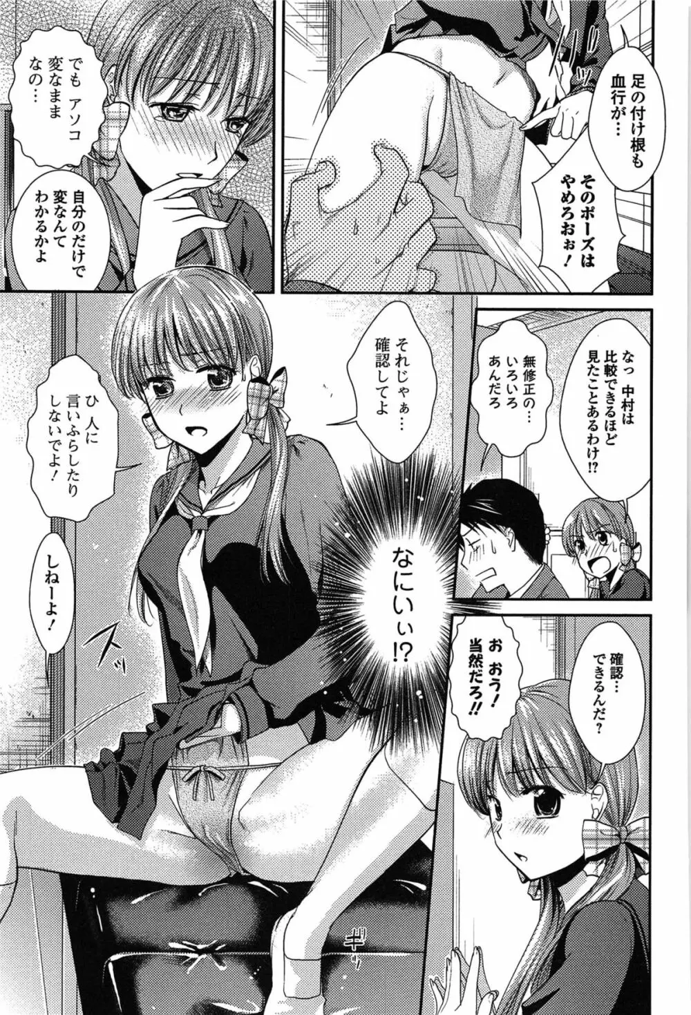 とろカノ Page.59
