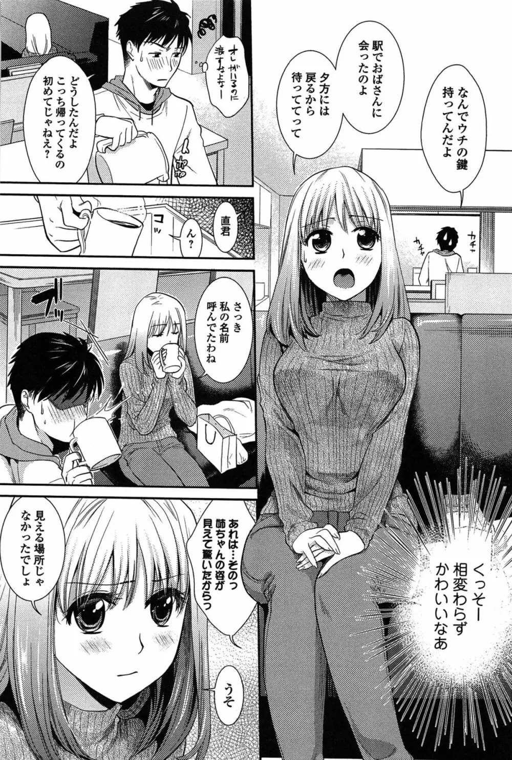 とろカノ Page.77