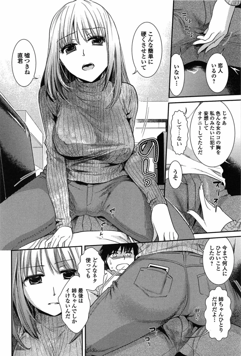 とろカノ Page.80