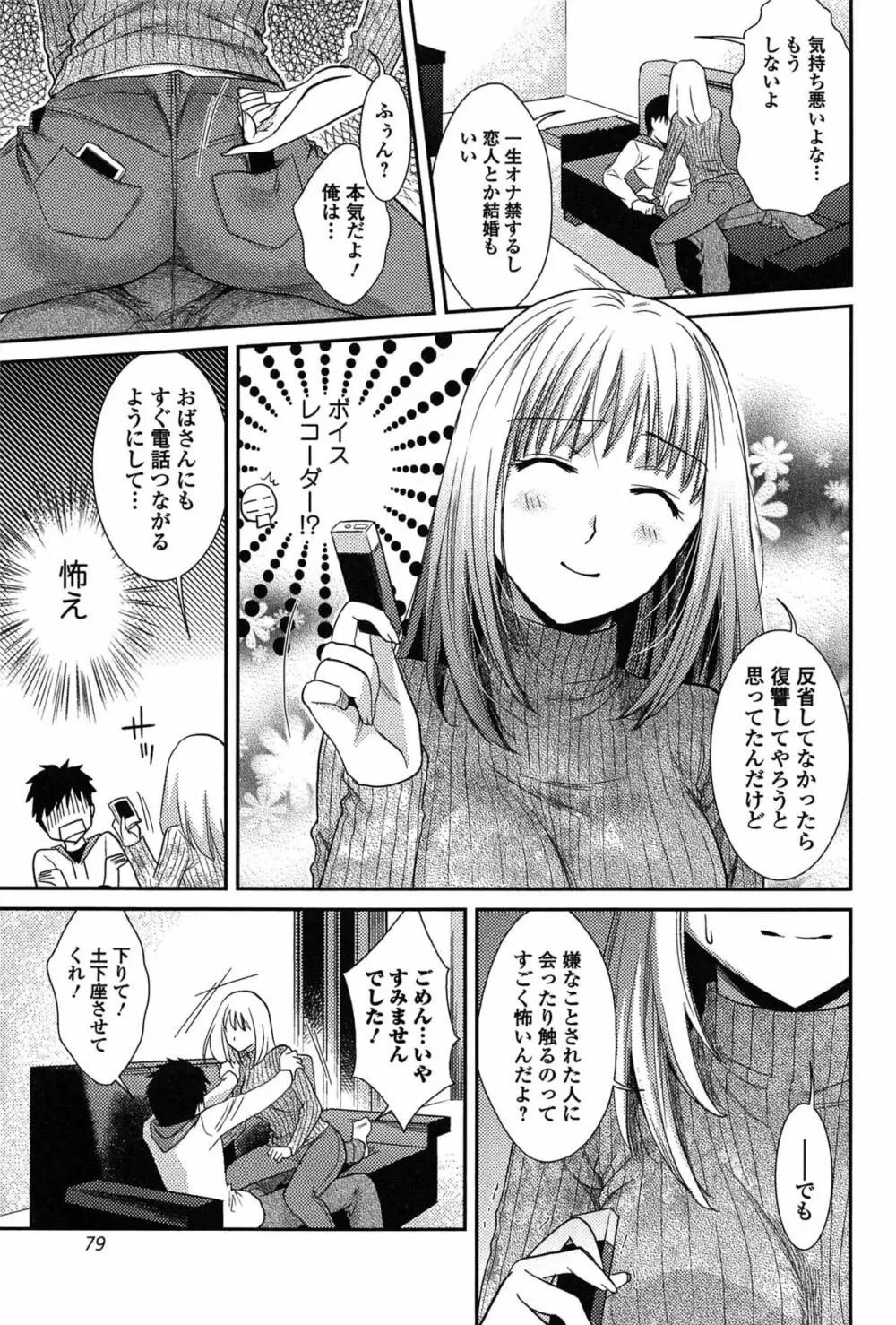 とろカノ Page.81
