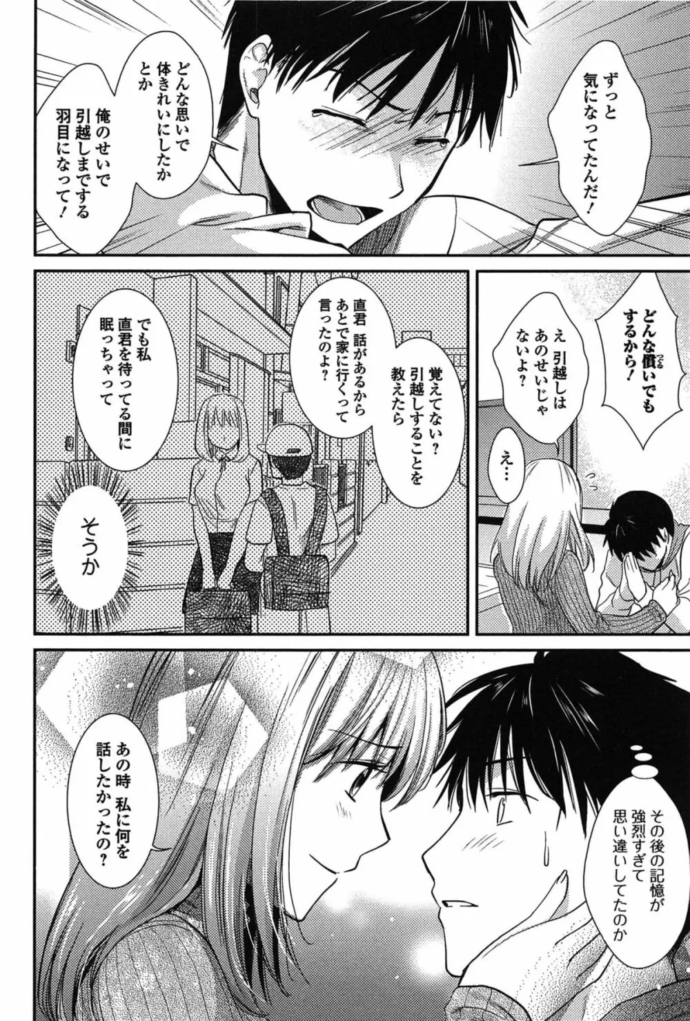 とろカノ Page.82